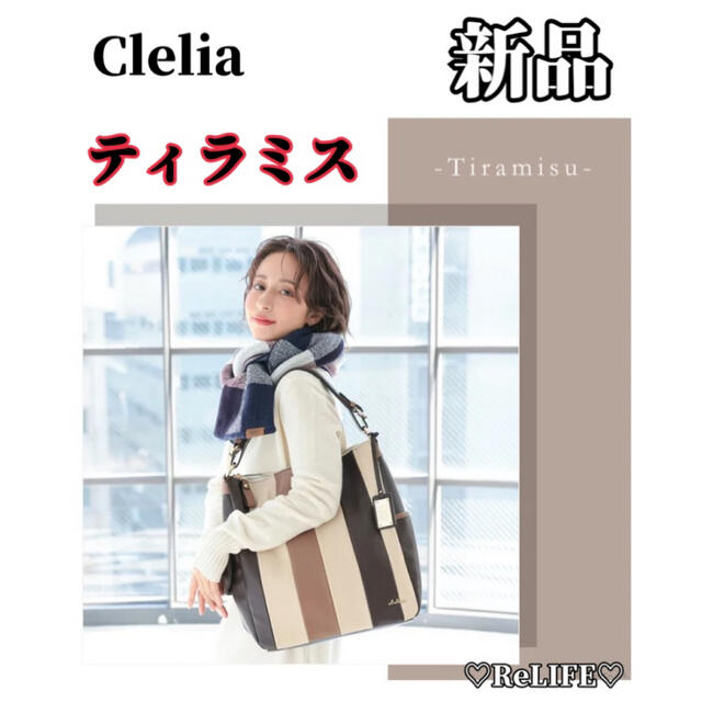 Clelia-u-(クレリアユー)の【未使用品】clelia  クレリア　2way  トートバッグ　ショルダーバッグ レディースのバッグ(トートバッグ)の商品写真