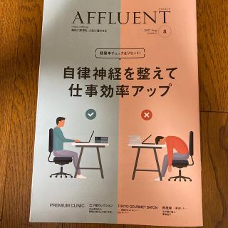 AFFLUENT(会報誌)(その他)