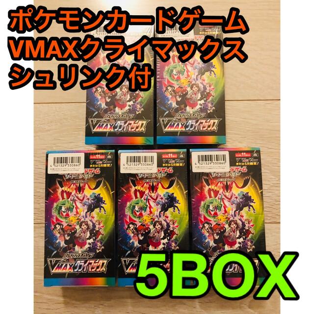 トレーディングカード【新品未開封】ポケモンカードゲーム VMAXクライマックス　5box
