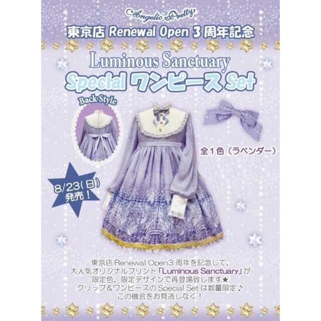 Angelic Pretty - Luminous Sanctuary Special ワンピース セットの ...