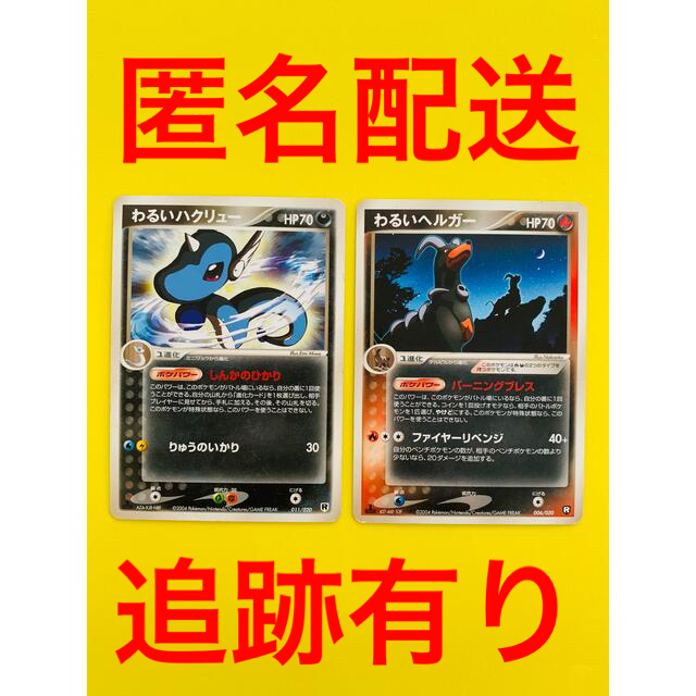 ポケモンカード わるいハクリュー 2枚セット 美品