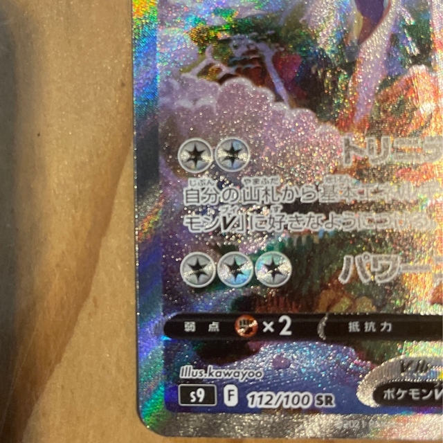 ポケモンカード　アルセウスV sr sa エンタメ/ホビーのトレーディングカード(シングルカード)の商品写真