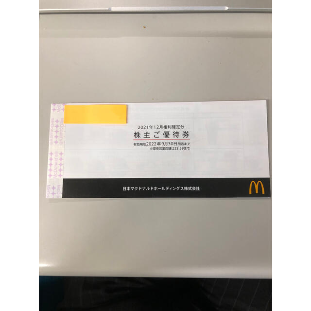 マクドナルド　株主優待　1冊