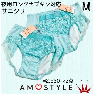 トリンプ(Triumph)のトリンプ  AMO 夜用ロングナプキン対応サニタリーショーツ M2点(ショーツ)