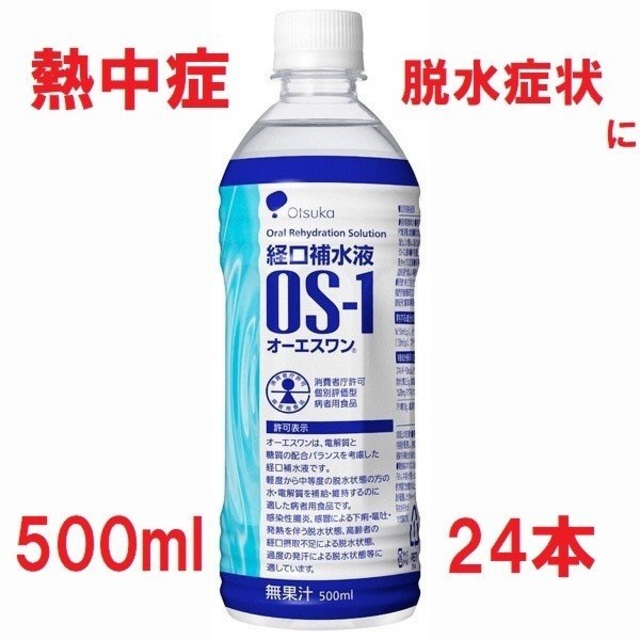 大塚製薬(オオツカセイヤク)のos-1 食品/飲料/酒の飲料(その他)の商品写真