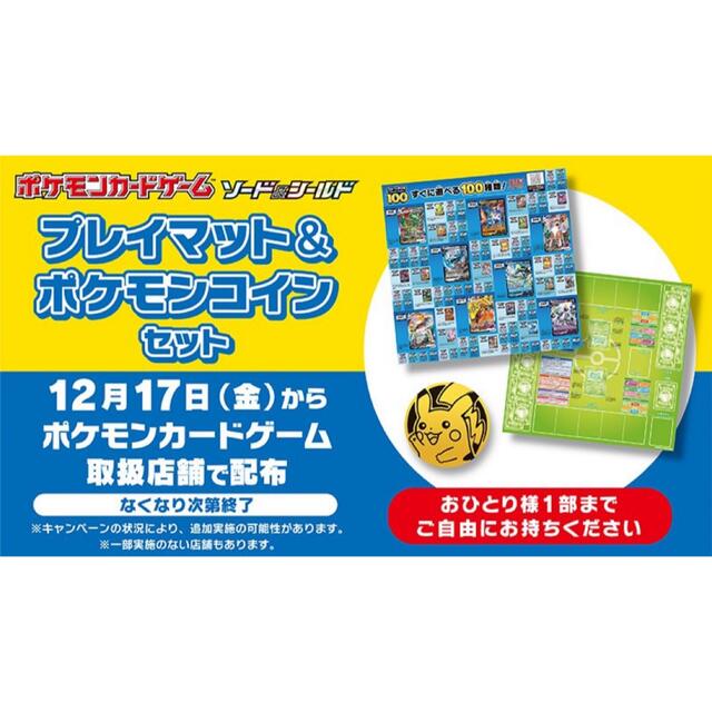 exスタートデッキ９個ピカチュウコイン付き9個　ポケセン誕生日カードプレイマット