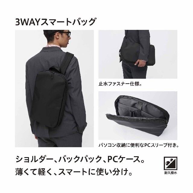 UNIQLO(ユニクロ)のUNIQLO　新作　3way スマートバッグ　ビジネスリュック メンズのバッグ(ビジネスバッグ)の商品写真