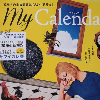 My Calendar(マイカレンダー) 2022年 07月号(その他)