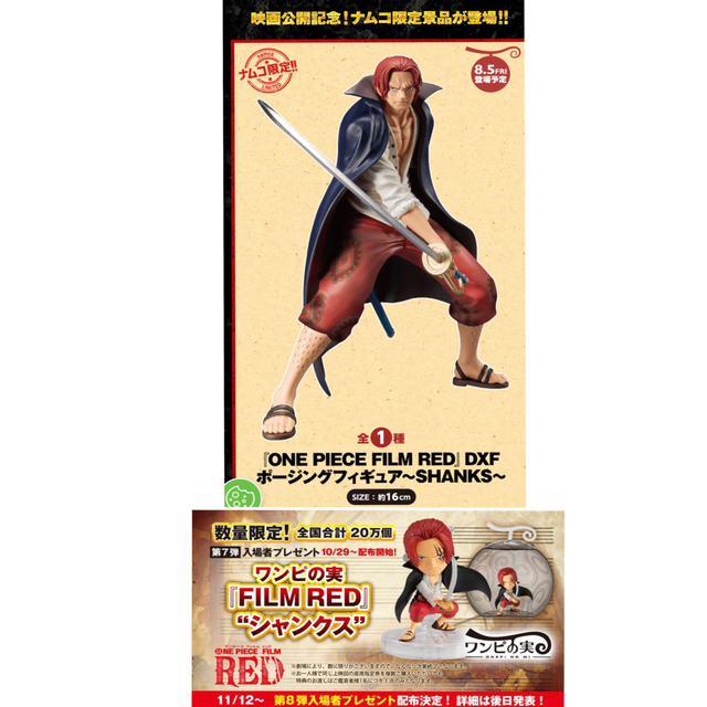 ONE PIECE - 【限定】FILM RED シャンクス DXF&限定ワンピの実