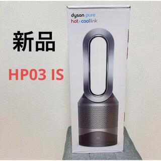 ダイソン(Dyson)のDyson Pure Hot+Cool Link HP03 IS 空気清浄機(空気清浄器)
