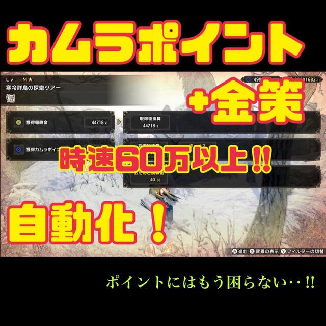 【MHRSB】カムラポイント　周回　自動化　マクロ　【サンブレイク　メルゼナゲームソフト/ゲーム機本体