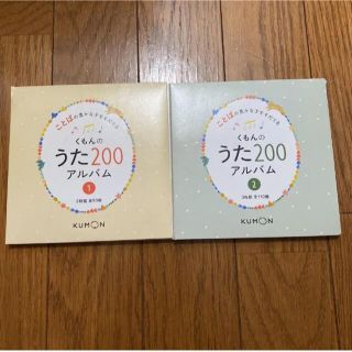 クモン(KUMON)のくもんのうた　200 CD(キッズ/ファミリー)