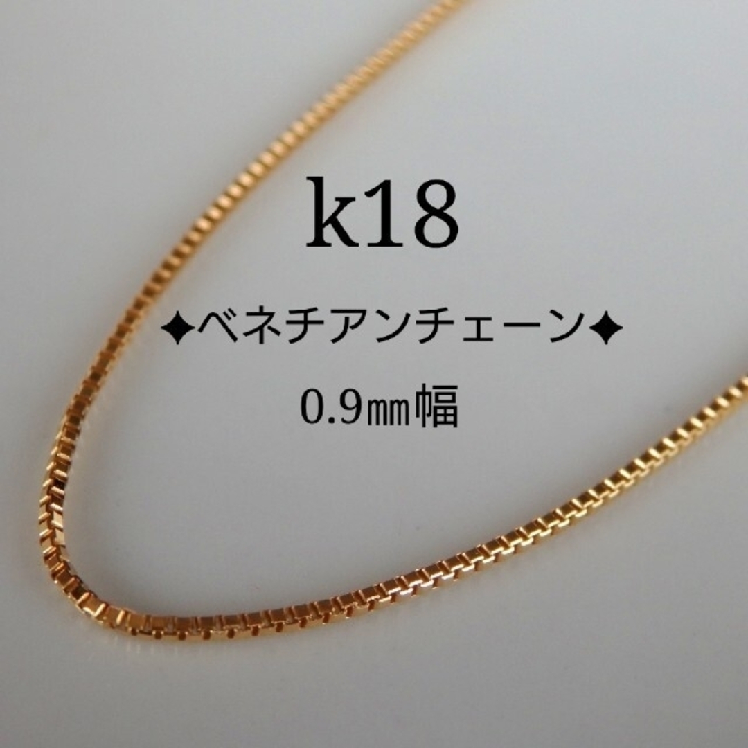 k18ネックレス  あずきチェーンネックレス　1.1㎜幅  18金  18k