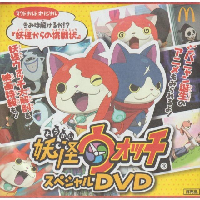 妖怪ウォッチ ゲラゲラポ－のうたDVD2枚＆クリアファイル＆シール 通販