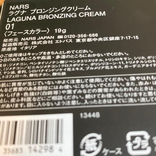 NARS ブロンジングクリーム 01