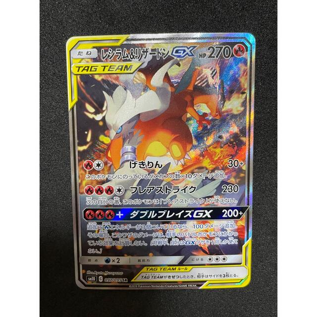 トレーディングカードポケモンカード　レシラム&リザードンGX SR SA 1枚