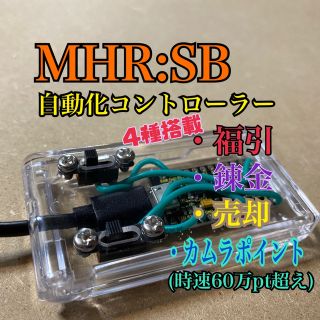 【MHRSB】福引　錬金　売却　カムラ　自動化　マクロ　【サンブレイク　メルゼナ(その他)