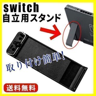 任天堂 switch 自立 スタンド 卓上 ニンテンドースイッチ/57/s(家庭用ゲーム機本体)