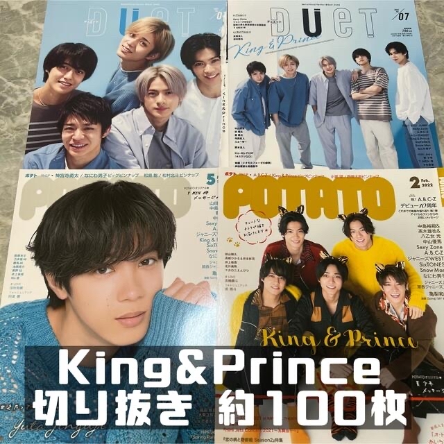 King&Prince 切り抜き エンタメ/ホビーの雑誌(アート/エンタメ/ホビー)の商品写真