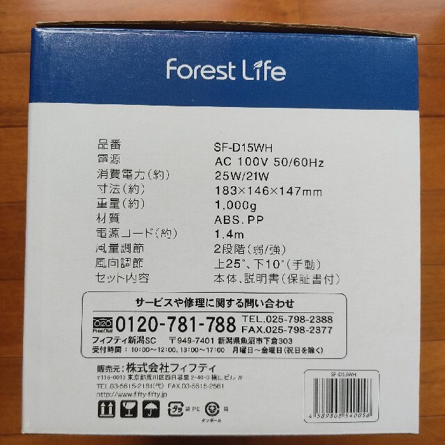 Forest Life デスクファン スマホ/家電/カメラの冷暖房/空調(扇風機)の商品写真
