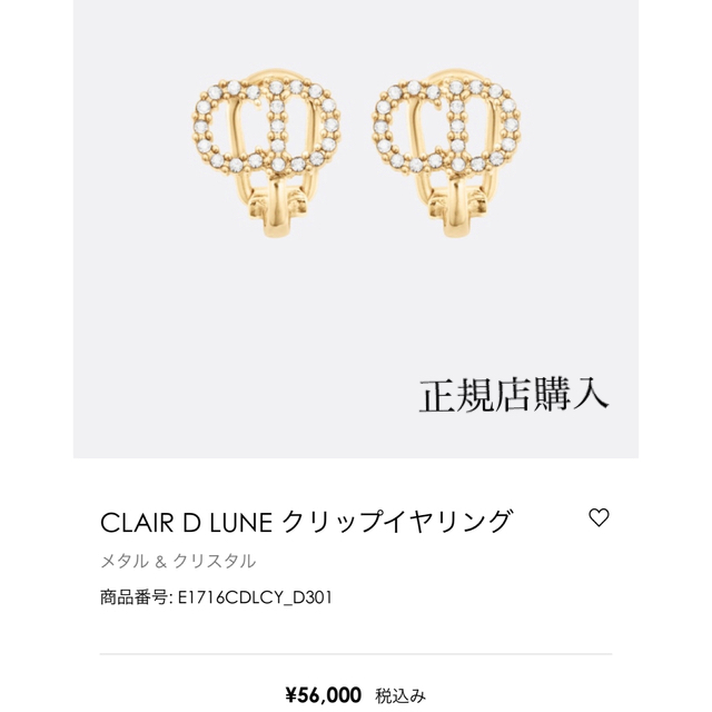 全商品オープニング価格! Dior - CLAIR D LUNE クリップイヤリングの