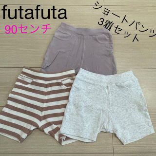 フタフタ(futafuta)の【まとめ売り】【futafuta】 ショートパンツ3着セット(パンツ/スパッツ)