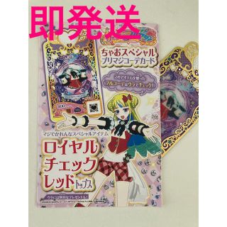 ショウガクカン(小学館)の新品未使用✩.*˚ ちゃお9月号 付録 ワッチャ プリマジ  コーデカード(カード)