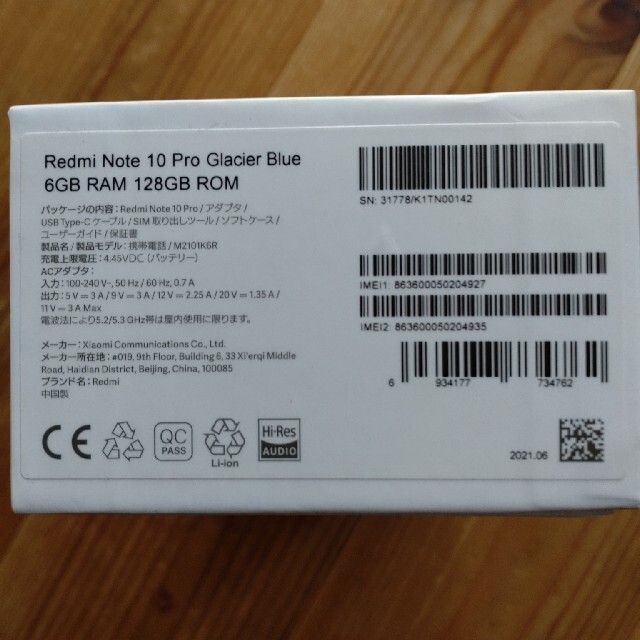 Redmi Note 10 pro   本体無し　箱と付属品のみ スマホ/家電/カメラのスマートフォン/携帯電話(その他)の商品写真