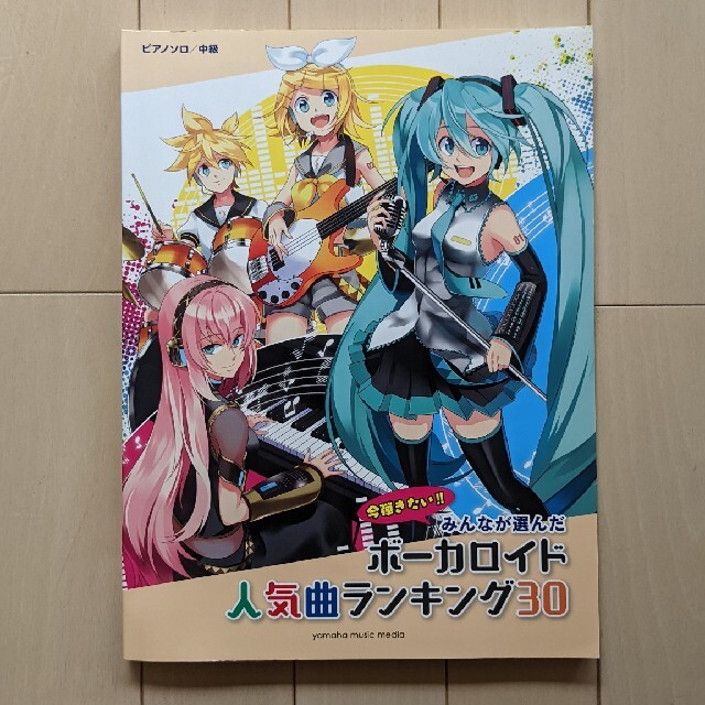 みんなが選んだボーカロイド人気曲ランキング30 ピアノ楽譜