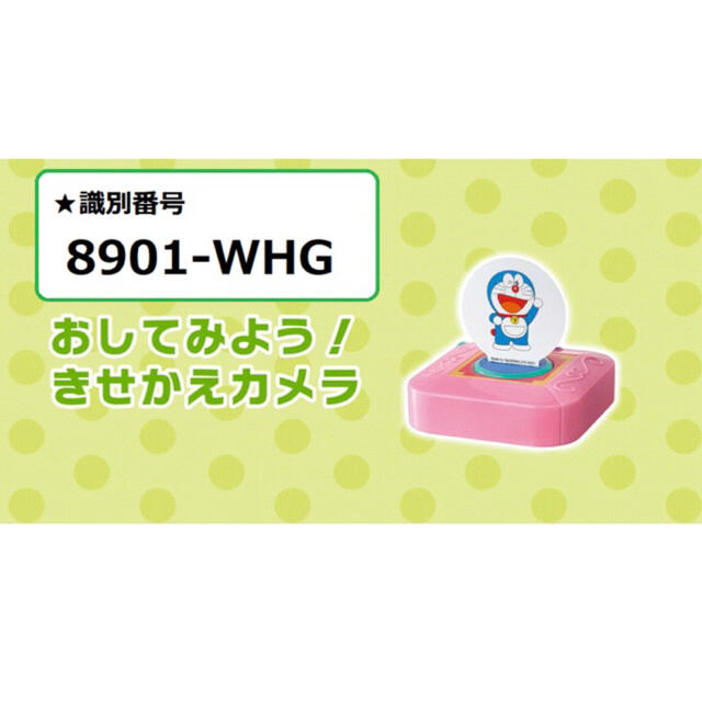 ハッピーセット　ドラえもん　わくわくじゆう研究　おしてみよう！きせかえカメラ エンタメ/ホビーのおもちゃ/ぬいぐるみ(キャラクターグッズ)の商品写真