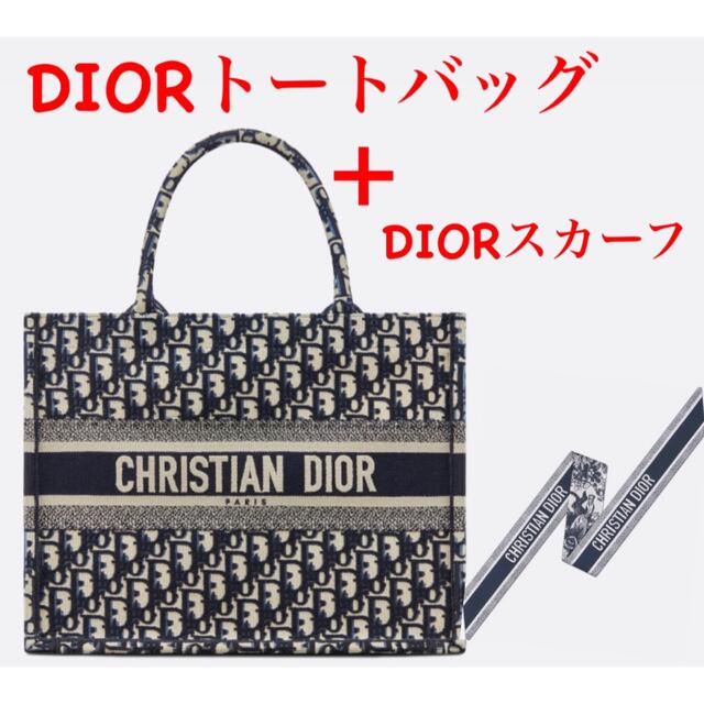 専用早い勝ち2023年Christian Dior ブックトートメディアム - www