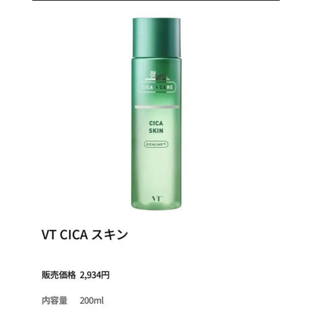 【お買得】 VT CICA 6点 10,064円相当 4