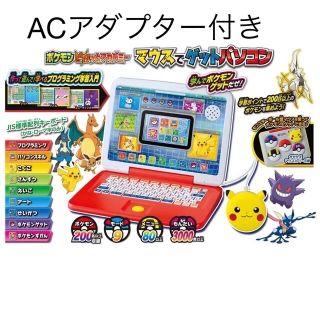 タカラトミー(Takara Tomy)のポケットモンスター ポケモン ピカッとアカデミー マウスでゲットパソコン(その他)