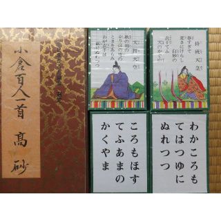 ニンテンドウ(任天堂)の未使用品 小倉百人一首 高砂 化粧箱入り (任天堂謹製)(カルタ/百人一首)
