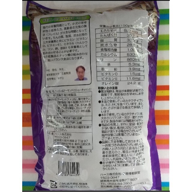 コストコ(コストコ)のコストコ フィッシュアンドアーモンド 食品/飲料/酒の食品(菓子/デザート)の商品写真