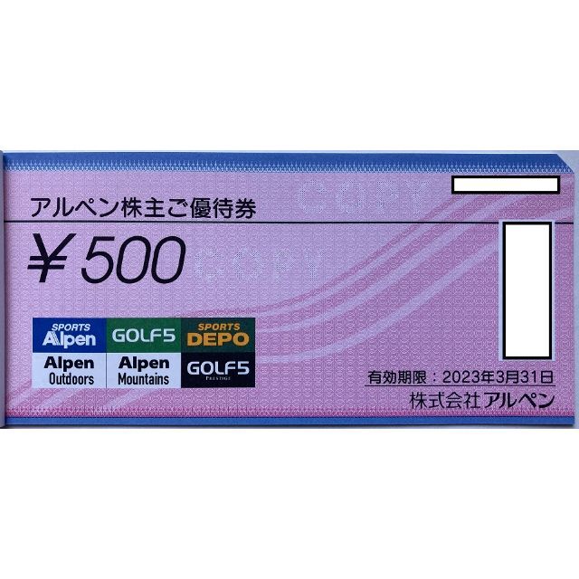 ★アルペン 株主優待券 2000円分 2023/3/31まで チケットの優待券/割引券(その他)の商品写真