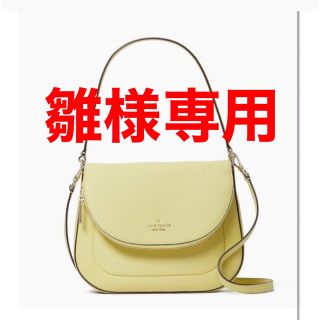 ケイトスペードニューヨーク(kate spade new york)の雛様専用  ケイトスペード ショルダーバッグ(ショルダーバッグ)