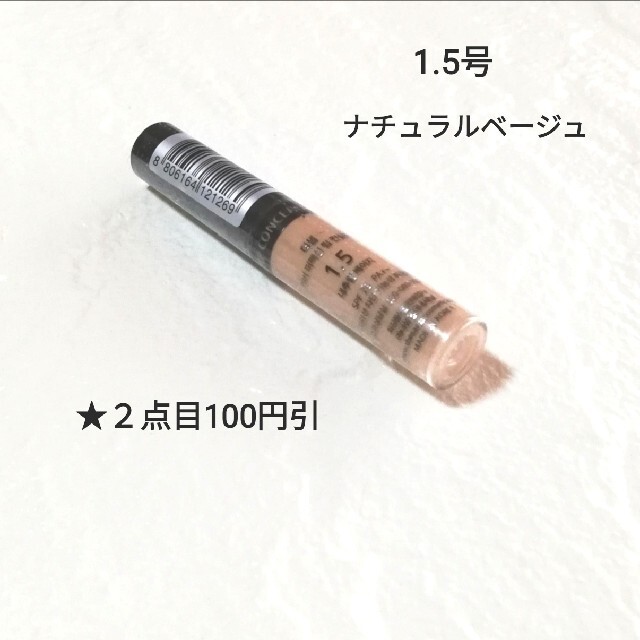 the saem(ザセム)のザセムチップコンシーラー1.5号ナチュラルベージュ コスメ/美容のベースメイク/化粧品(コンシーラー)の商品写真