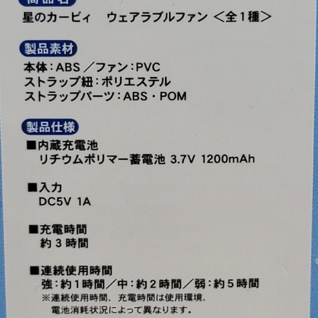 【匿名配送】星のカービィ　ウェアラブルファン　扇風機　非売品 エンタメ/ホビーのおもちゃ/ぬいぐるみ(キャラクターグッズ)の商品写真