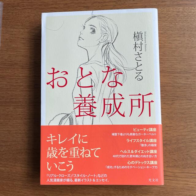 おとな養成所 エンタメ/ホビーの本(文学/小説)の商品写真