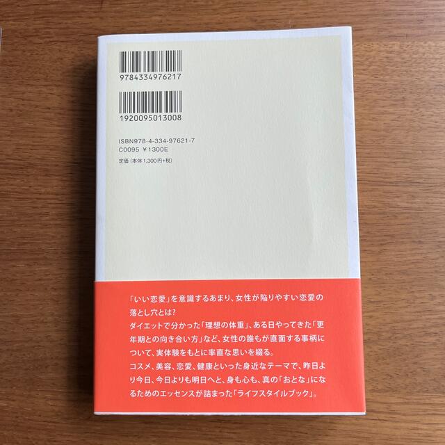 おとな養成所 エンタメ/ホビーの本(文学/小説)の商品写真