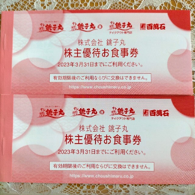 すし銚子丸　お食事券　５０００円分