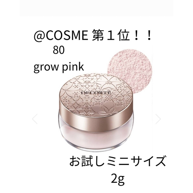 値下げ【新品】コスメデコルテ フェイスパウダー #80 glow pink