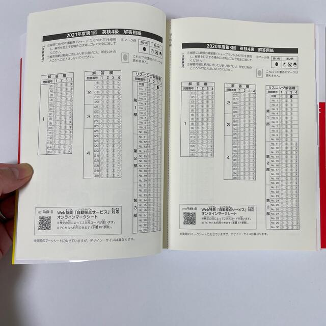 旺文社(オウブンシャ)の英検４級過去６回全問題集 文部科学省後援 ２０２２年度版 エンタメ/ホビーの本(資格/検定)の商品写真