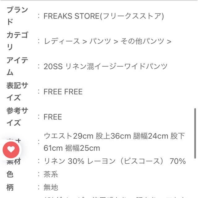 FREAK'S STORE(フリークスストア)のフリークスストア　リネンワイドパンツ レディースのパンツ(カジュアルパンツ)の商品写真