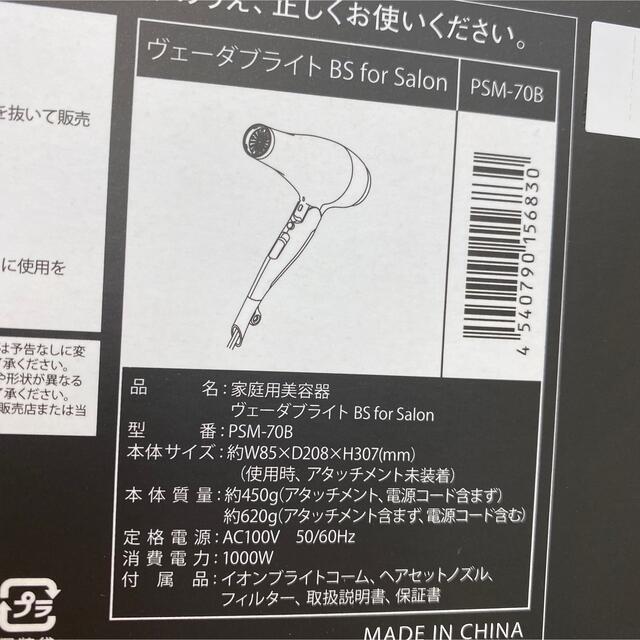 ヤーマン ヴェーダブライトBS for salon - ドライヤー