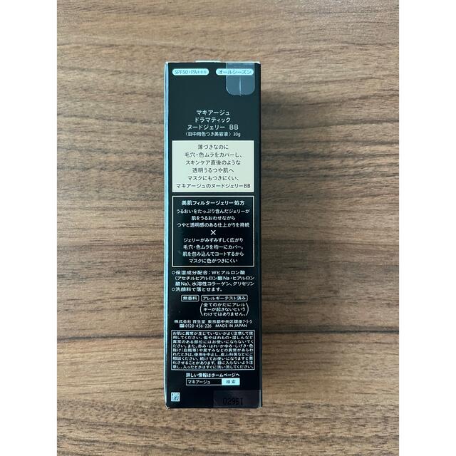 MAQuillAGE(マキアージュ)の新品　マキアージュドラマティックヌードジェリーBB 色ムラカバー  つや(30g コスメ/美容のベースメイク/化粧品(BBクリーム)の商品写真