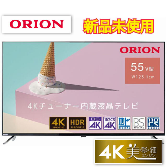 ドウシシャ(ドウシシャ)のORION テレビ 55型 4Kチューナー内蔵 4K 液晶テレビ 55インチ スマホ/家電/カメラのテレビ/映像機器(テレビ)の商品写真
