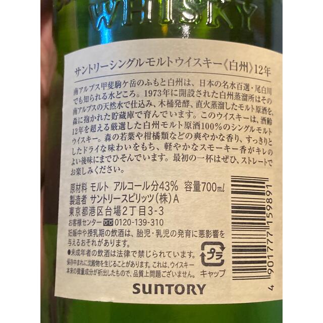 サントリー(サントリー)の【本日限り】白州12年　6本 食品/飲料/酒の酒(ウイスキー)の商品写真