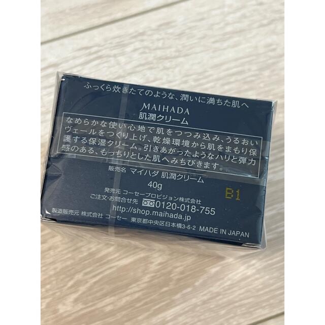 米肌　肌潤クリーム　40g  KOSE  未開封　maihada コーセー コスメ/美容のスキンケア/基礎化粧品(フェイスクリーム)の商品写真